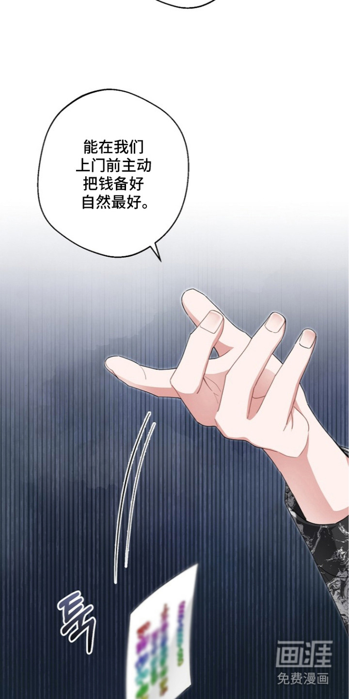 我的饲主是债主漫画-图6