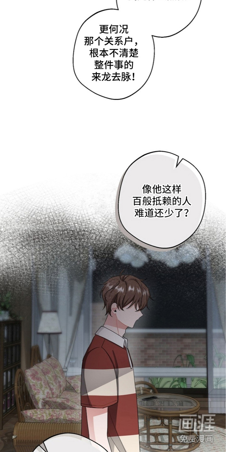 我的饲主是债主漫画-图10
