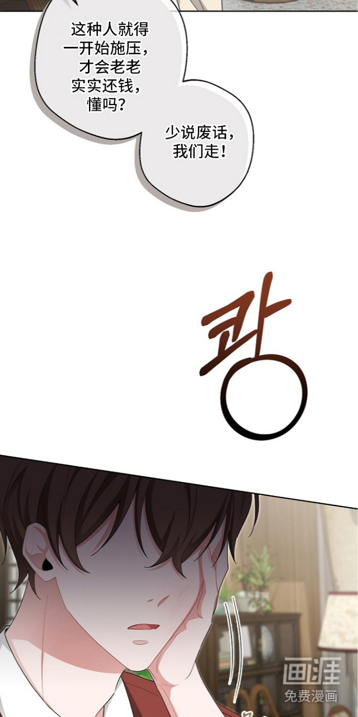 我的饲主是债主漫画-图11