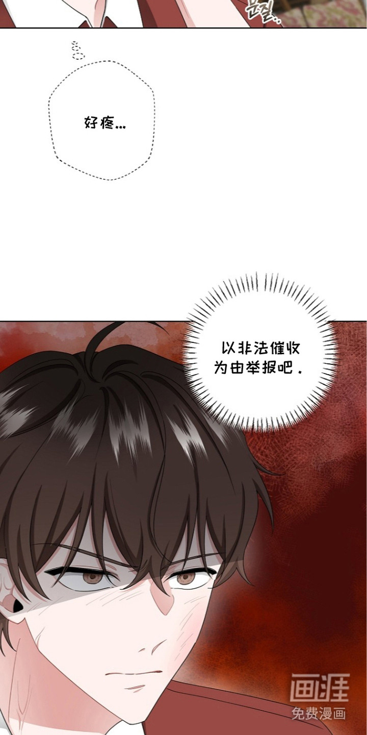 我的饲主是债主漫画-图12