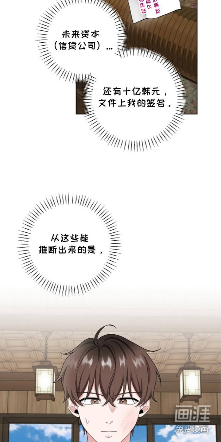 我的饲主是债主漫画-图14