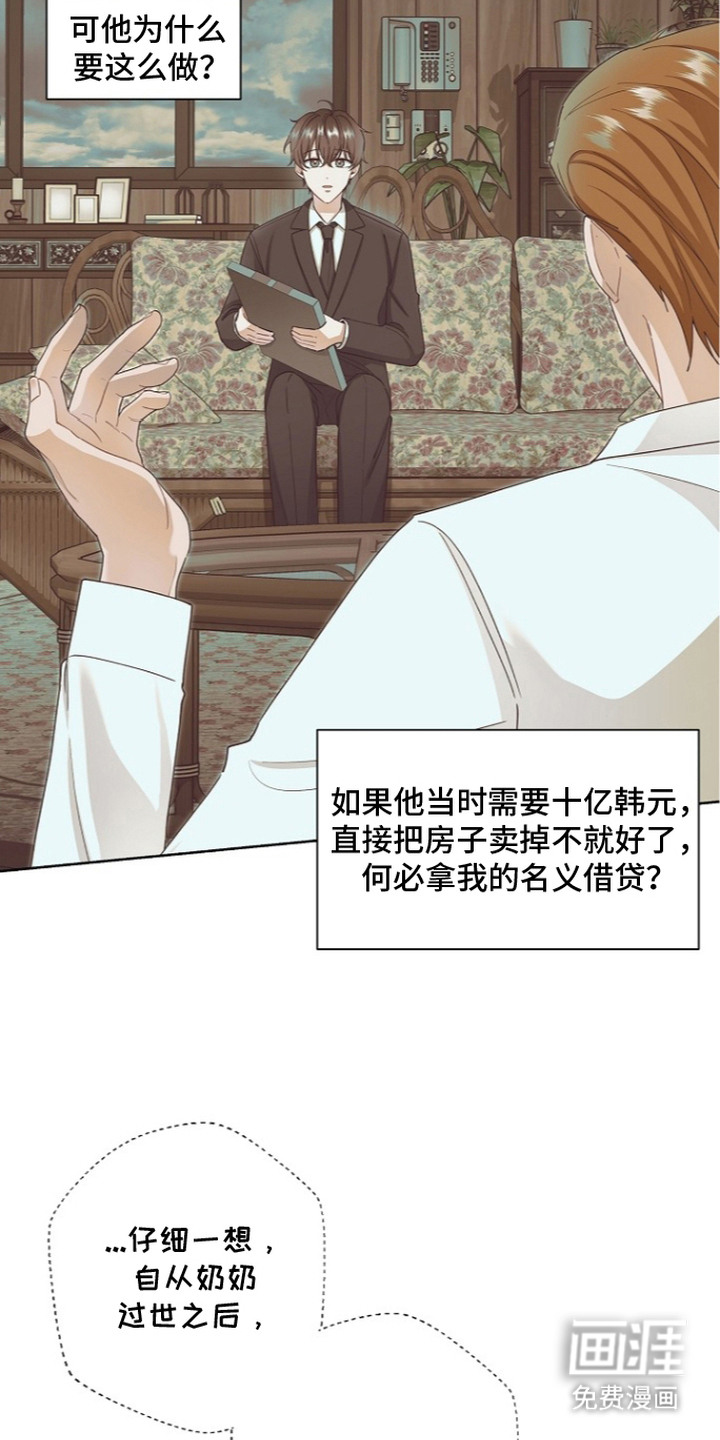 我的饲主是债主漫画-图17