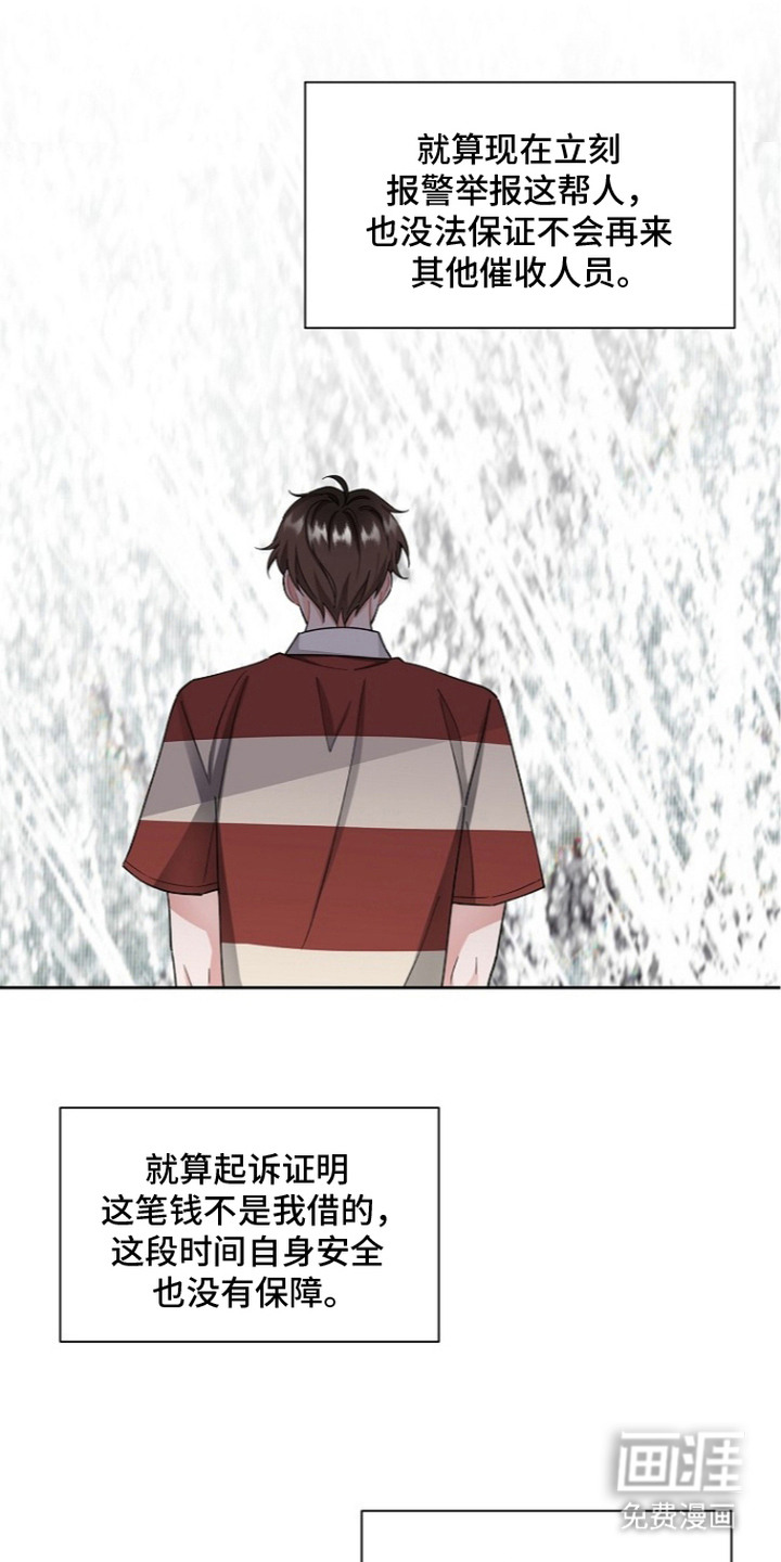 我的饲主是债主漫画-图19