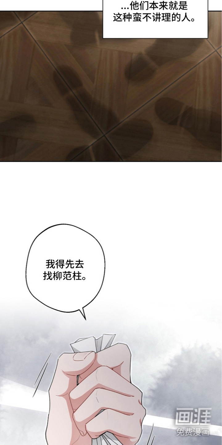 我的饲主是债主漫画-图20