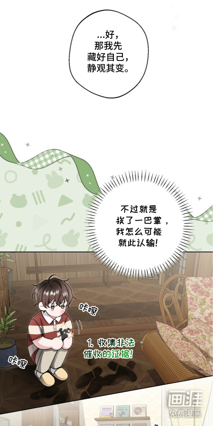 我的饲主是债主漫画-图23