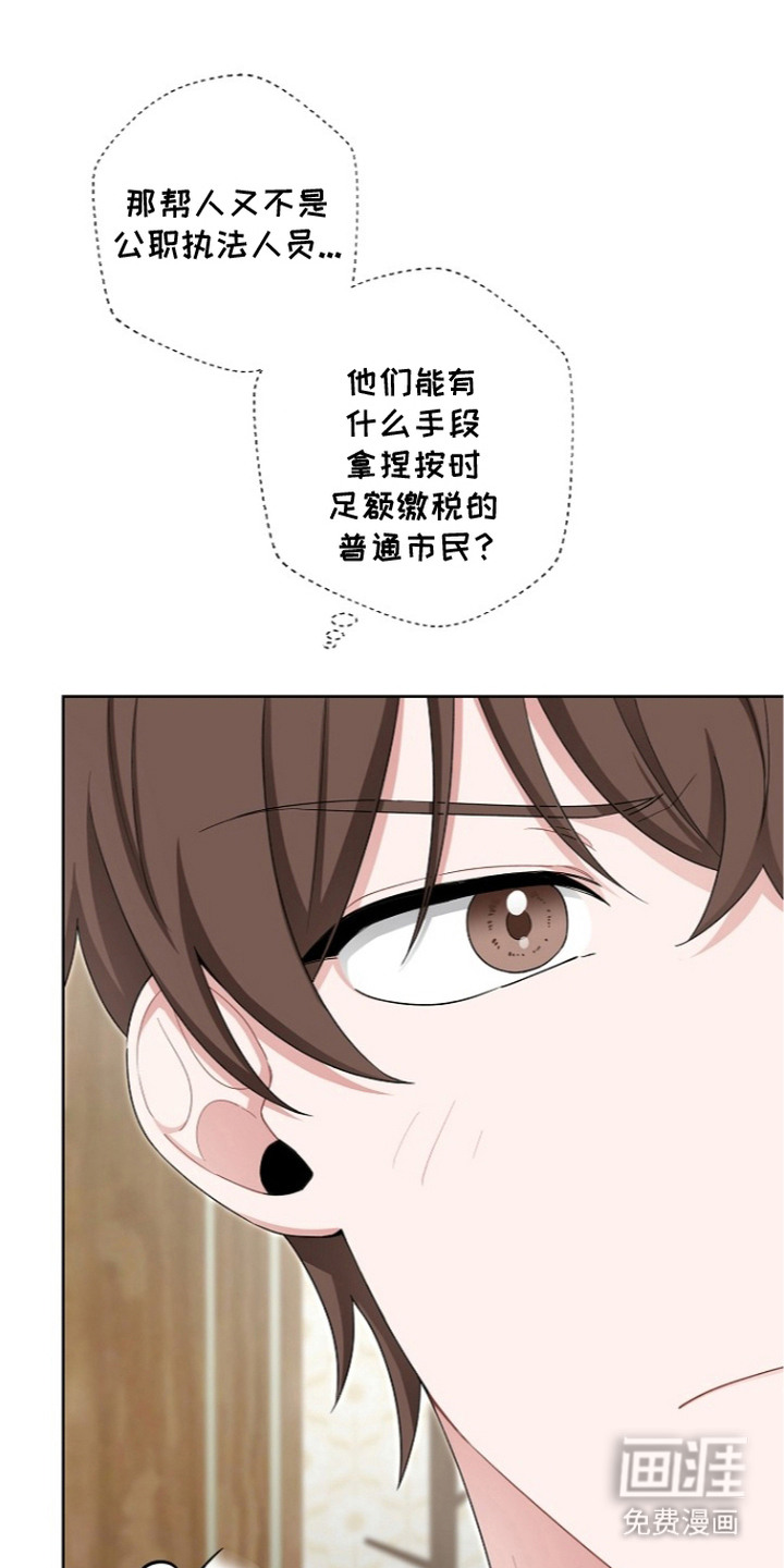 我的饲主是债主漫画-图26