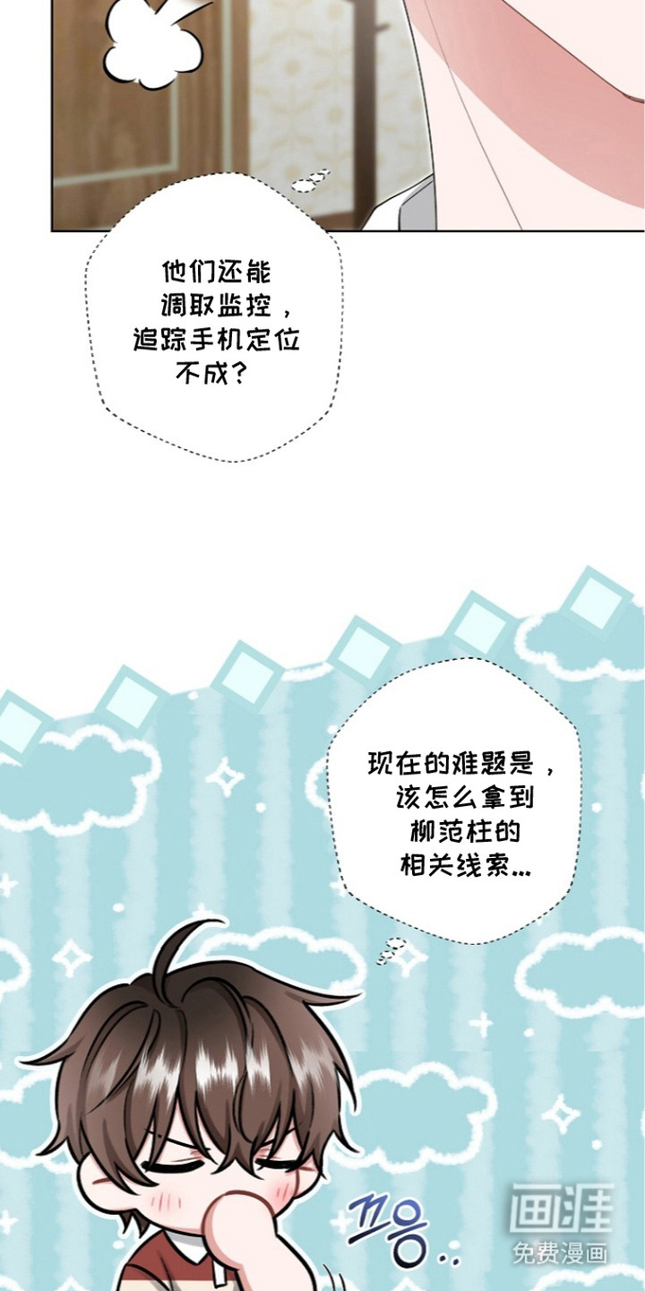 我的饲主是债主漫画-图27