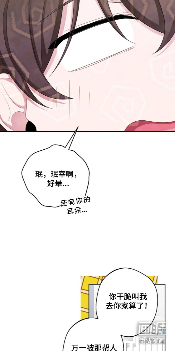 我的饲主是债主漫画-图6