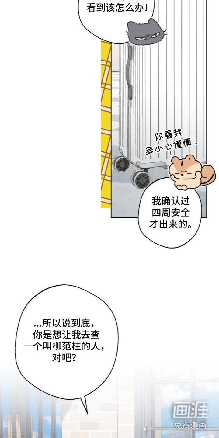 我的饲主是债主漫画-图7