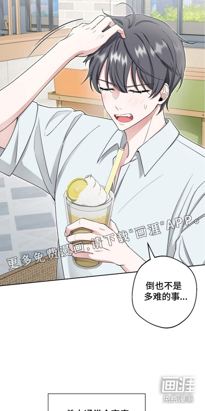 我的饲主是债主漫画-图8