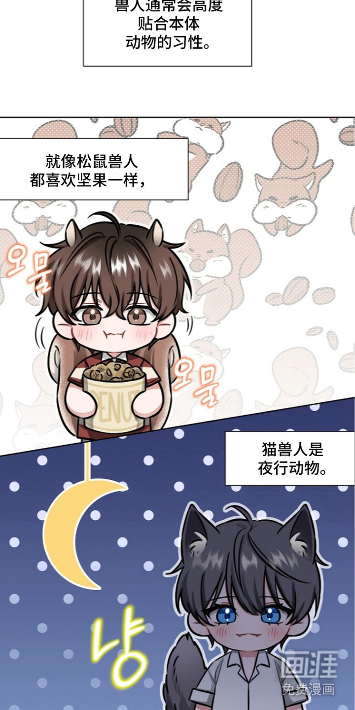我的饲主是债主漫画-图9