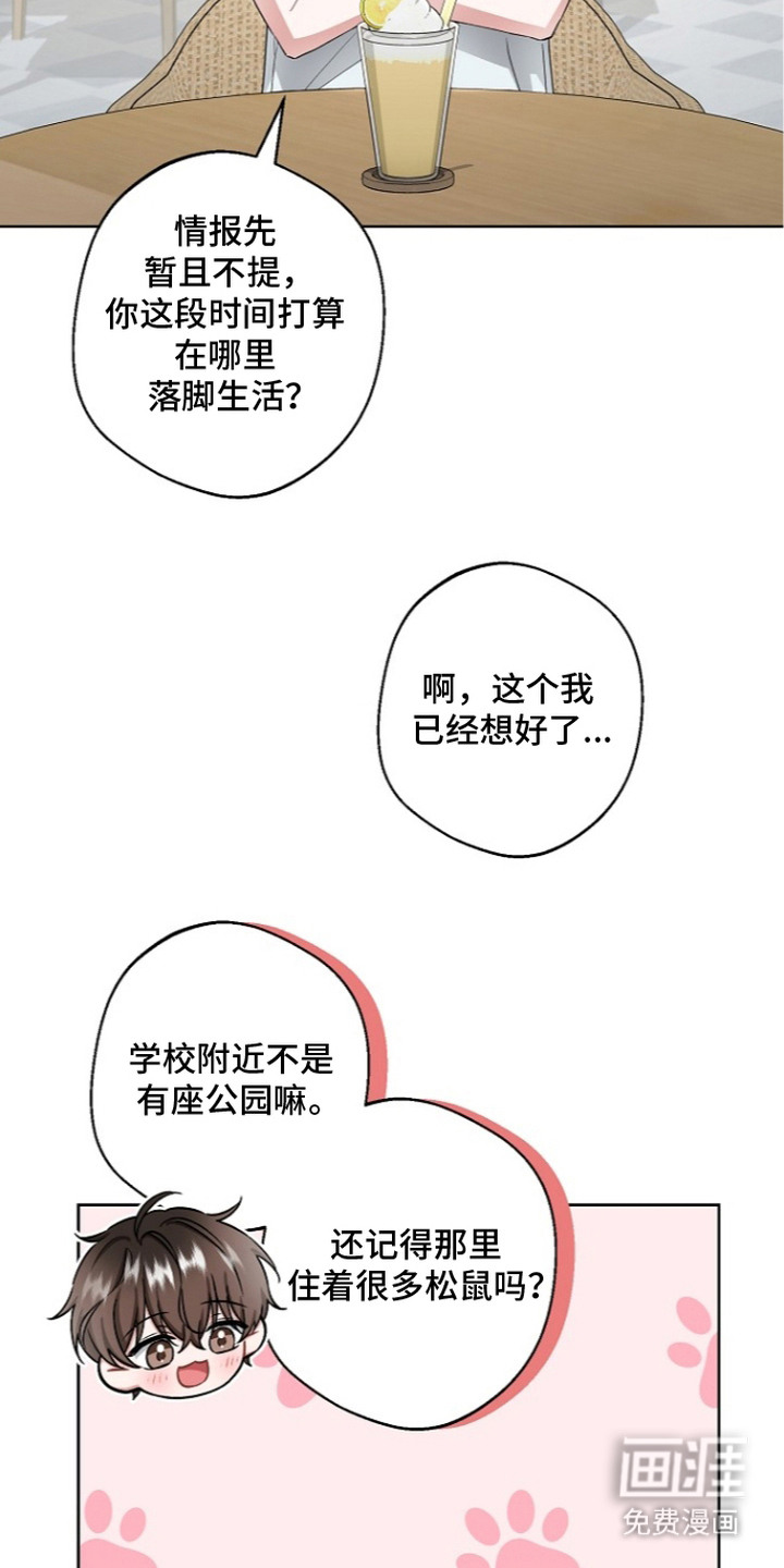 我的饲主是债主漫画-图12