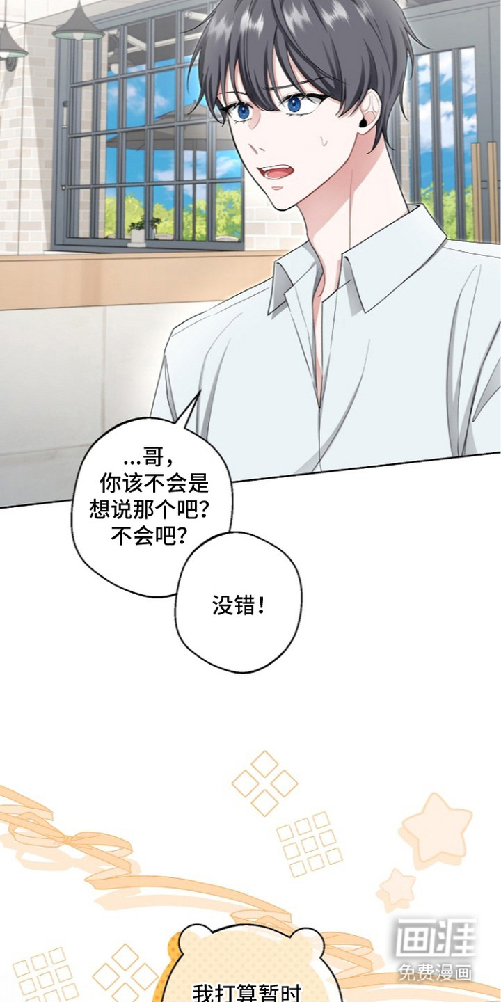 我的饲主是债主漫画-图14