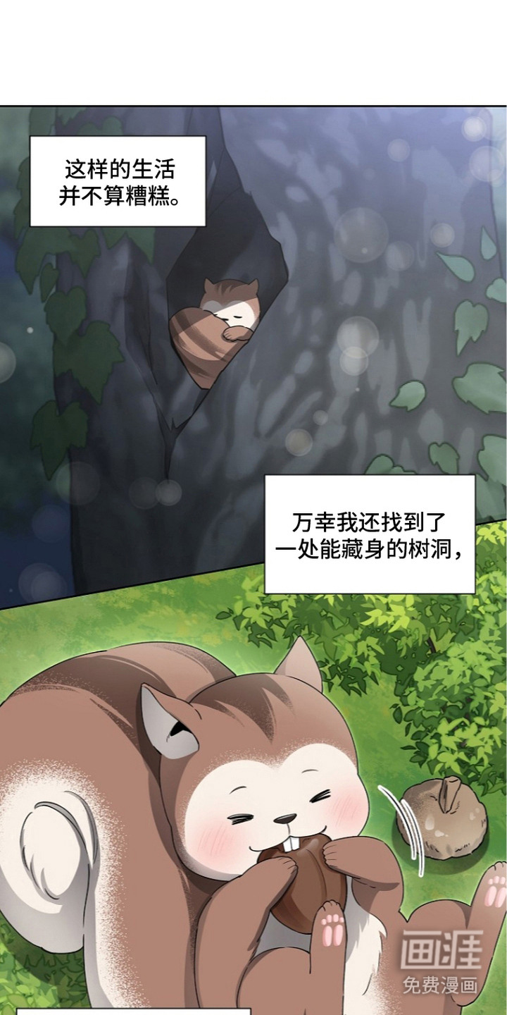 我的饲主是债主漫画-图19
