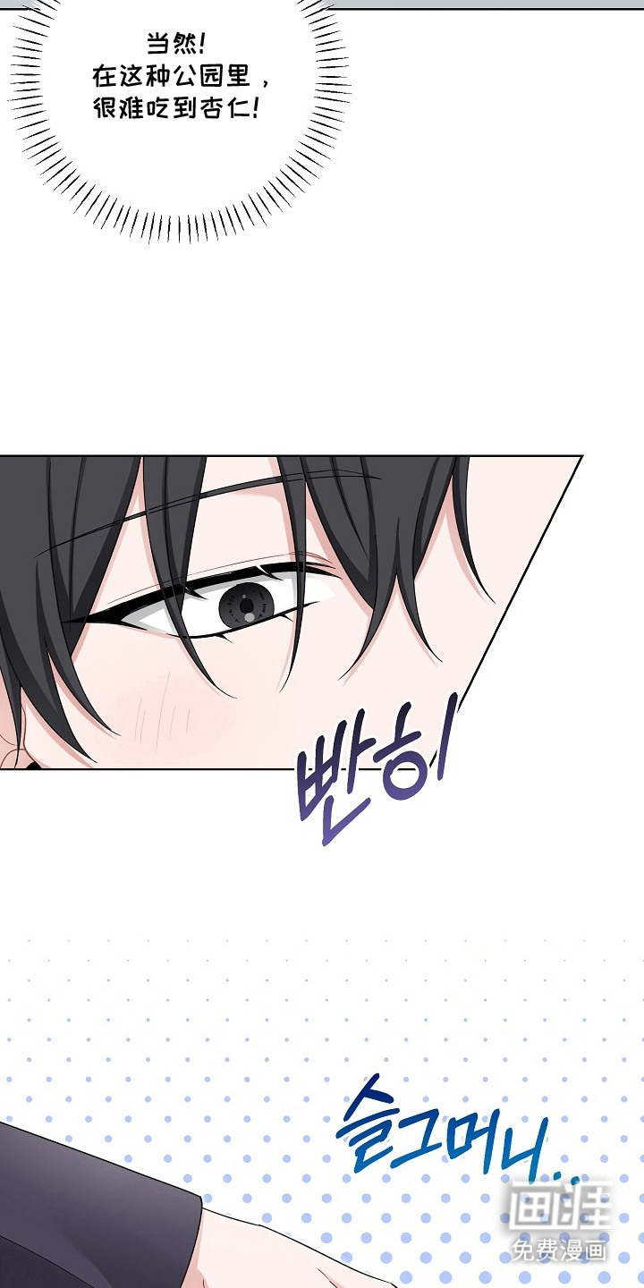 我的饲主是债主漫画-图3