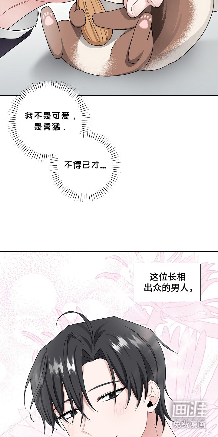 我的饲主是债主漫画-图10