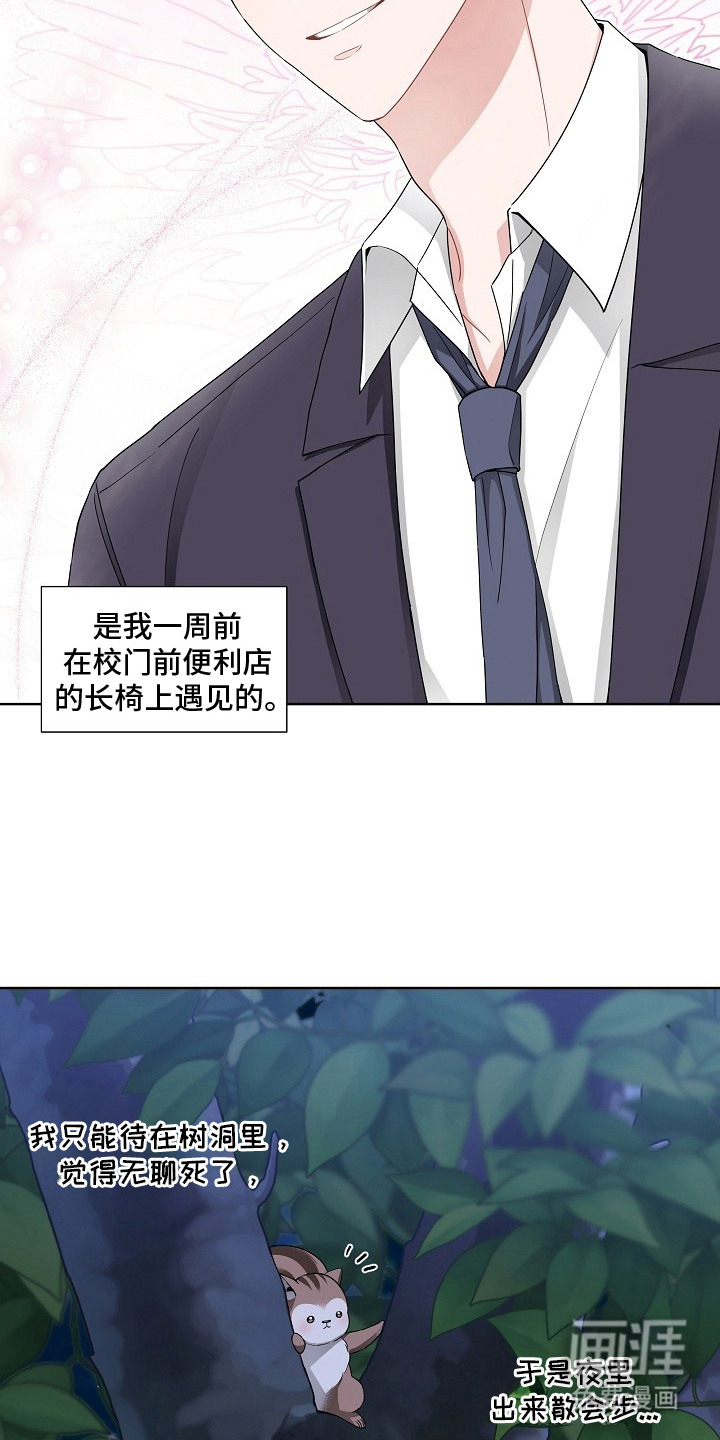 我的饲主是债主漫画-图11