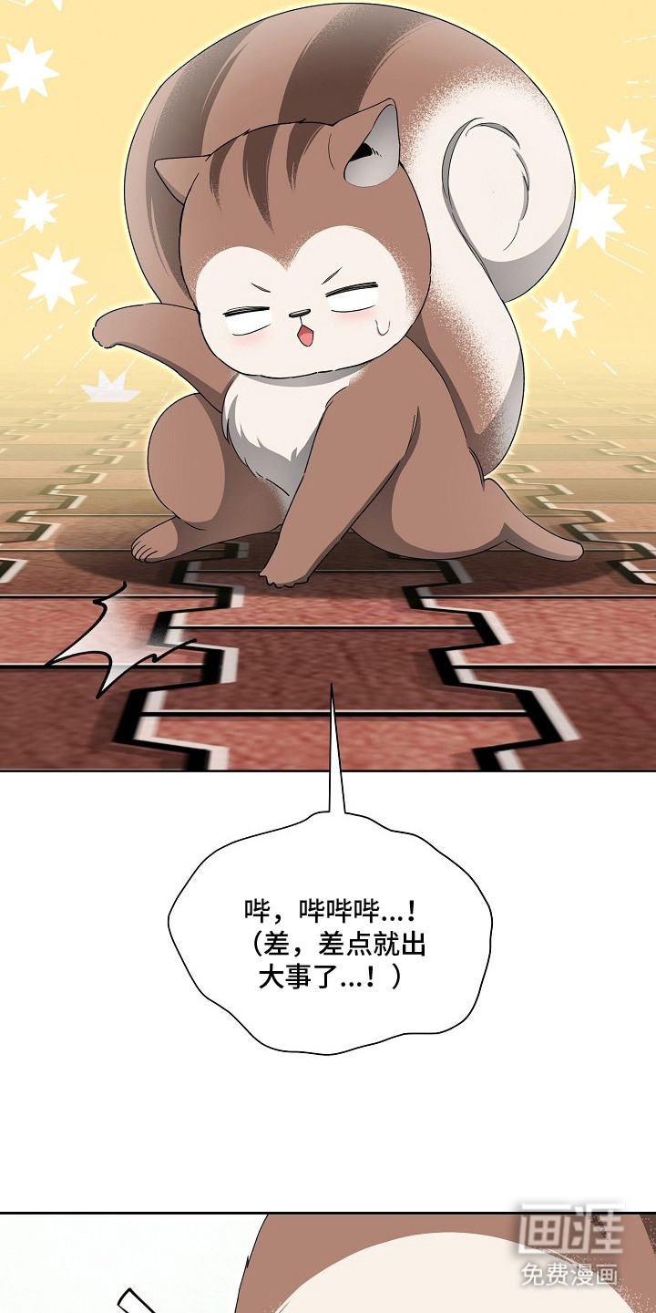 我的饲主是债主漫画-图19