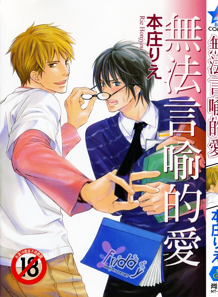 无法言喻的爱全一话图