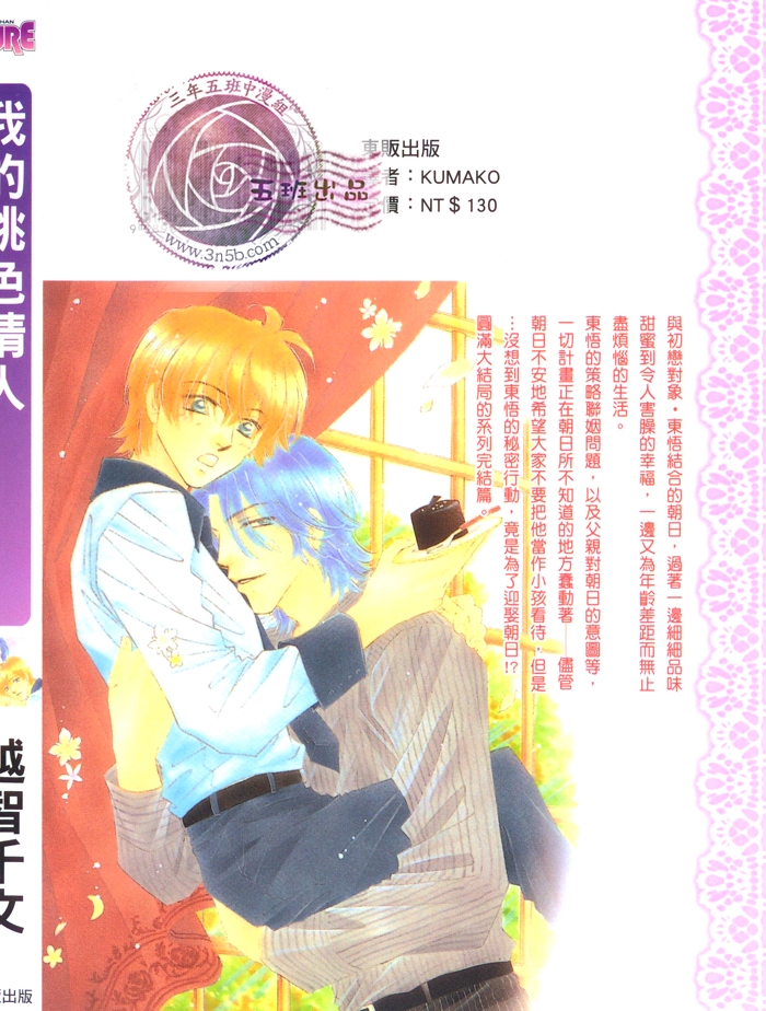 我的桃色情人全一话图