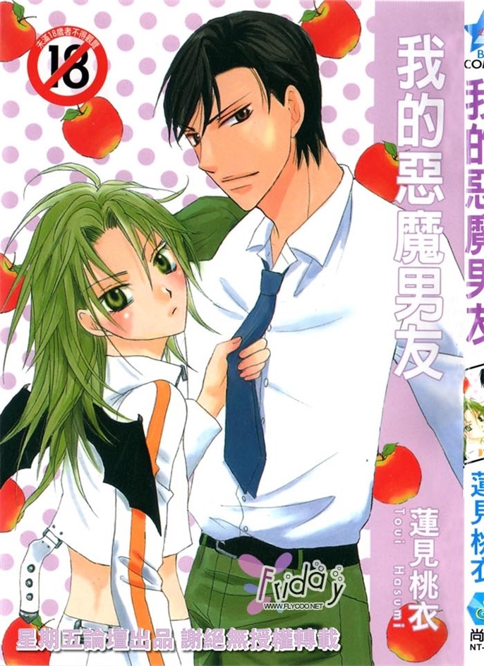 我的恶魔男友全一话图
