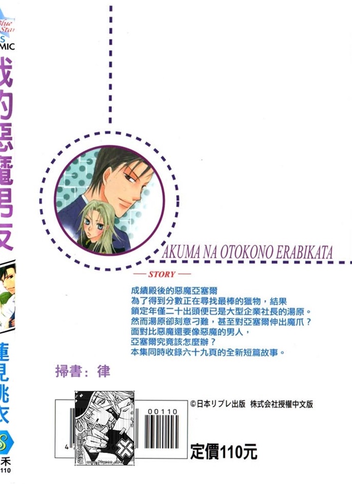 我的恶魔男友全一话图