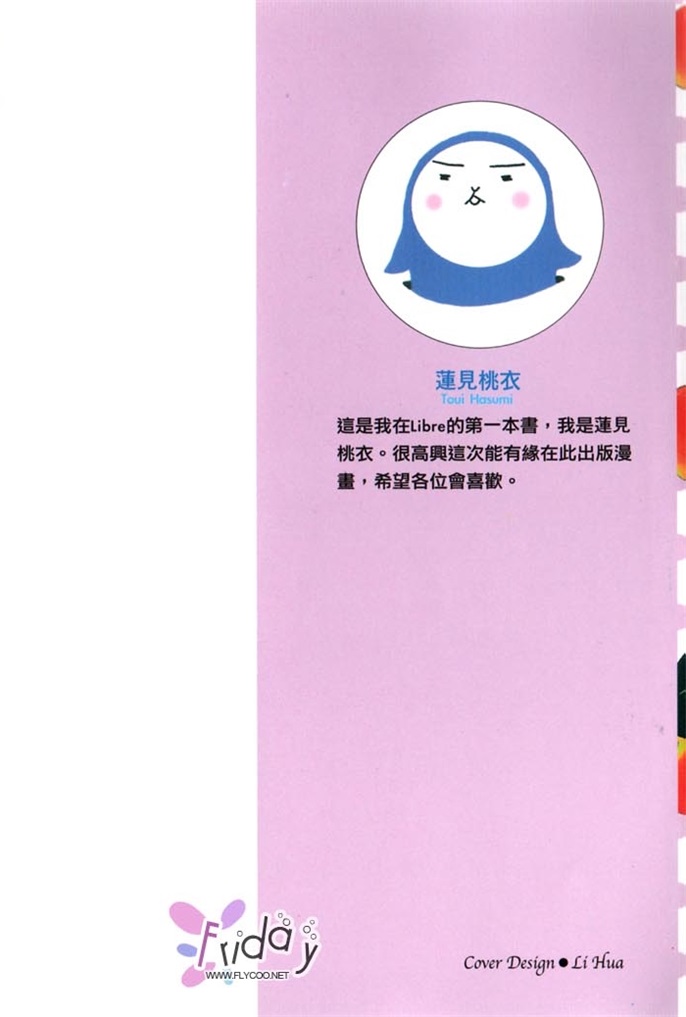 我的恶魔男友全一话图