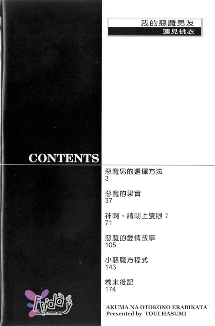 我的恶魔男友全一话图