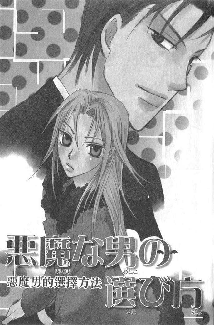 我的恶魔男友全一话图