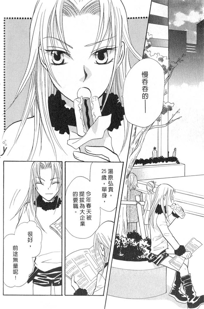 我的恶魔男友全一话图