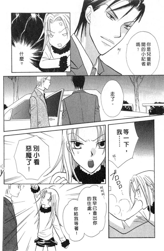 我的恶魔男友全一话图