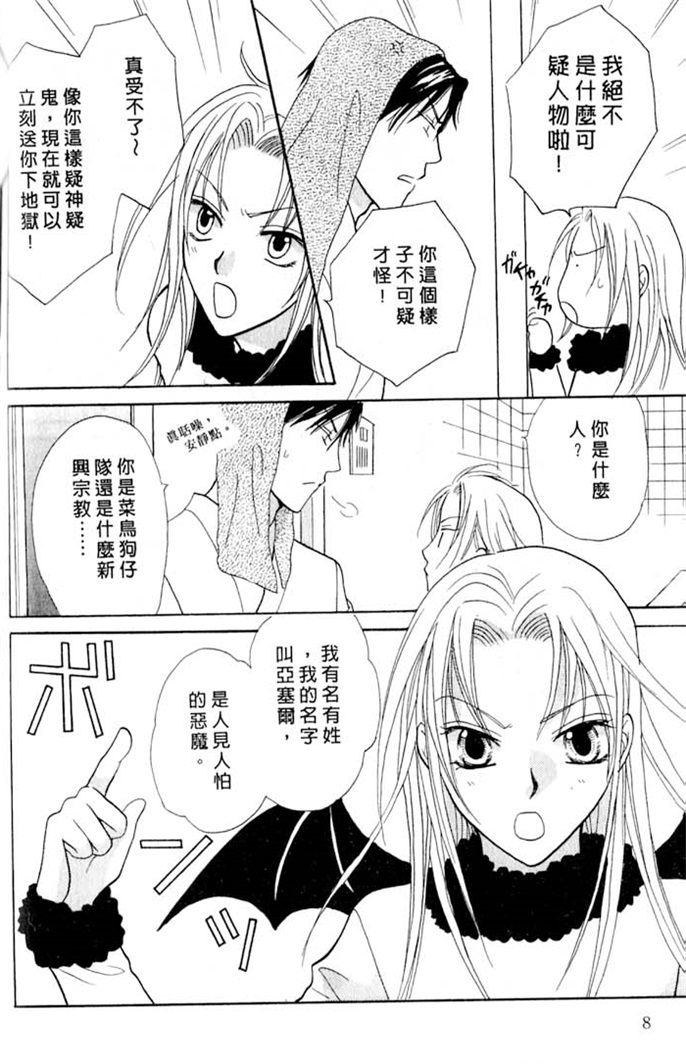 我的恶魔男友全一话图