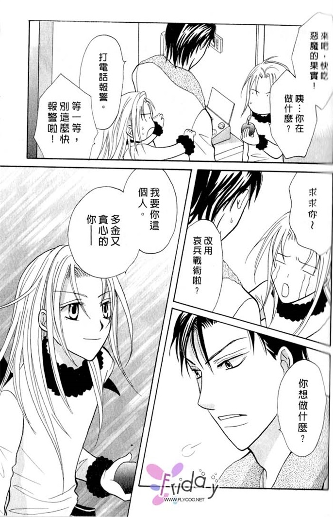 我的恶魔男友全一话图