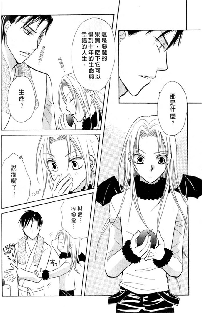 我的恶魔男友全一话图