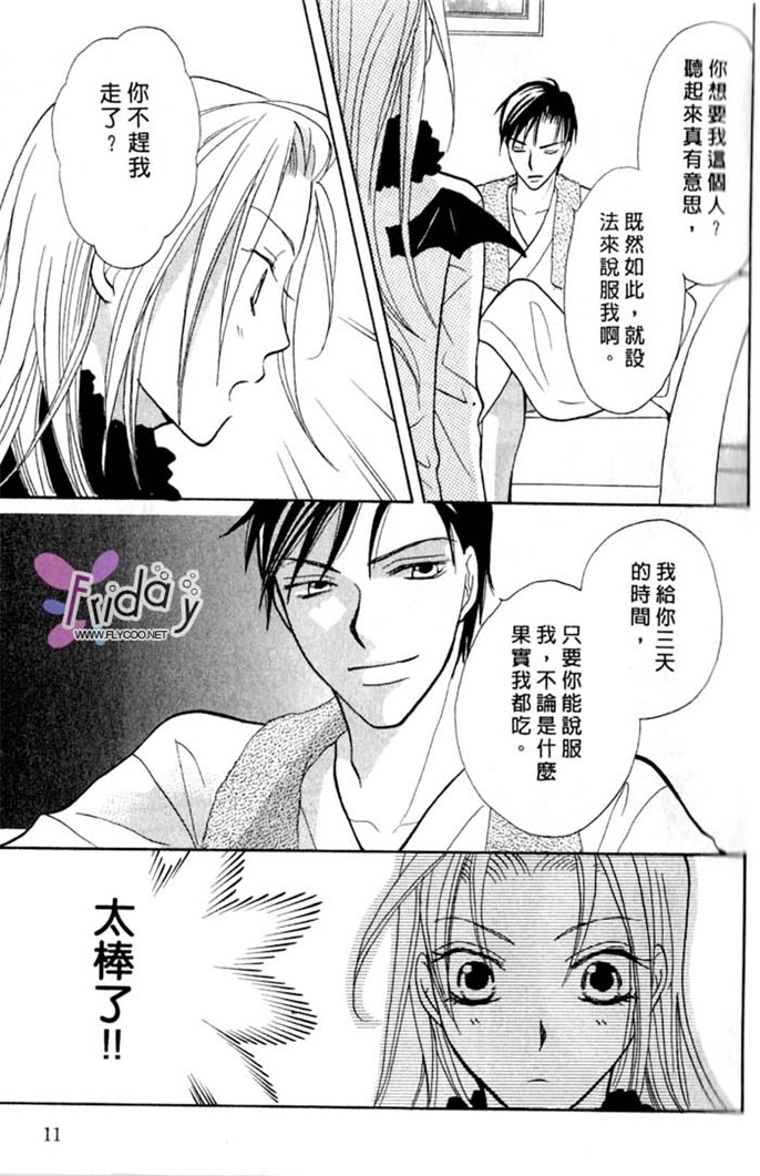 我的恶魔男友全一话图