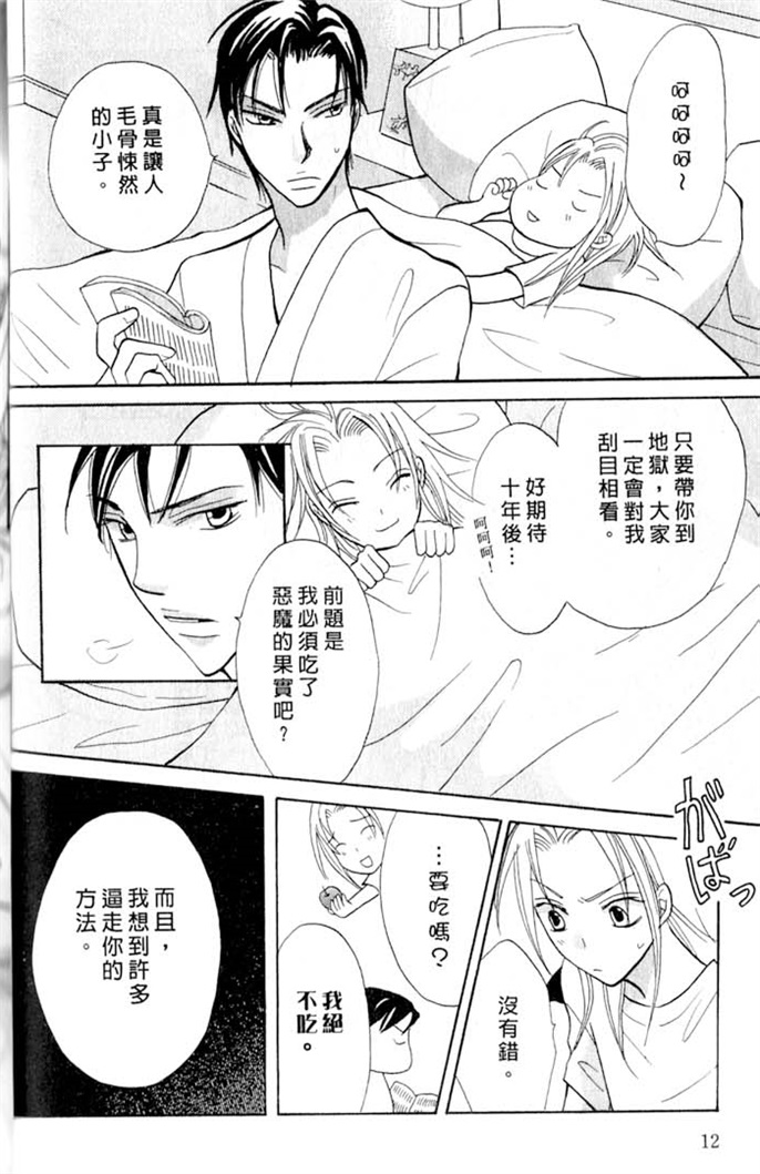 我的恶魔男友全一话图