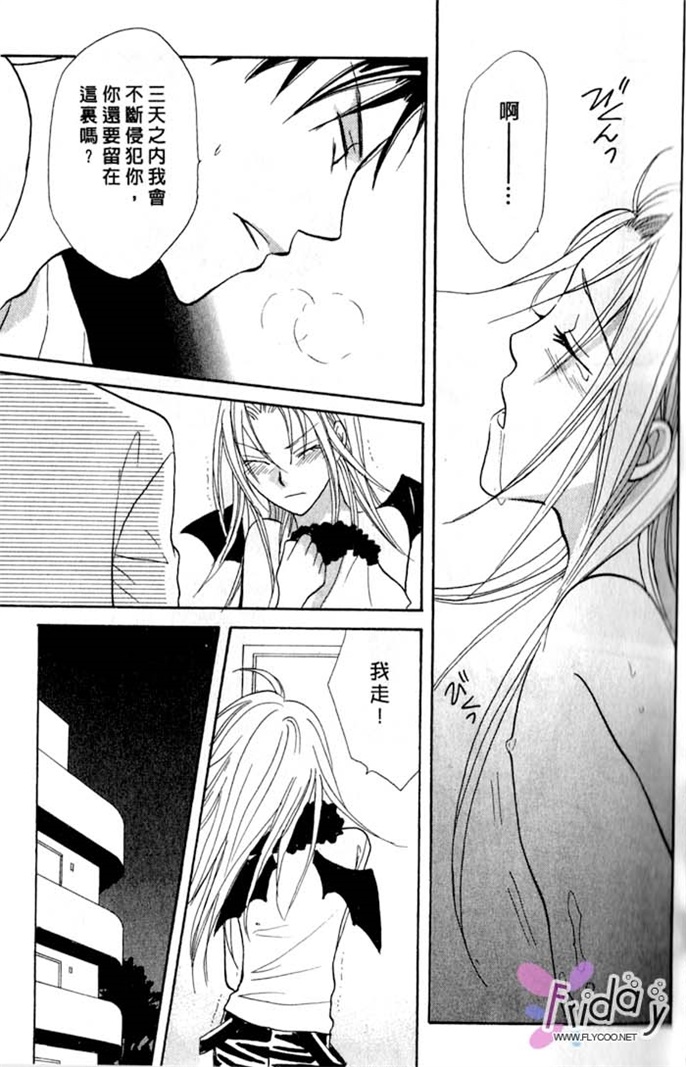 我的恶魔男友全一话图