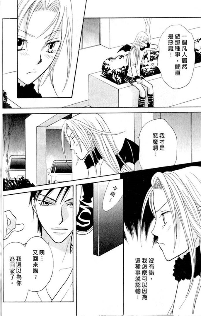 我的恶魔男友全一话图