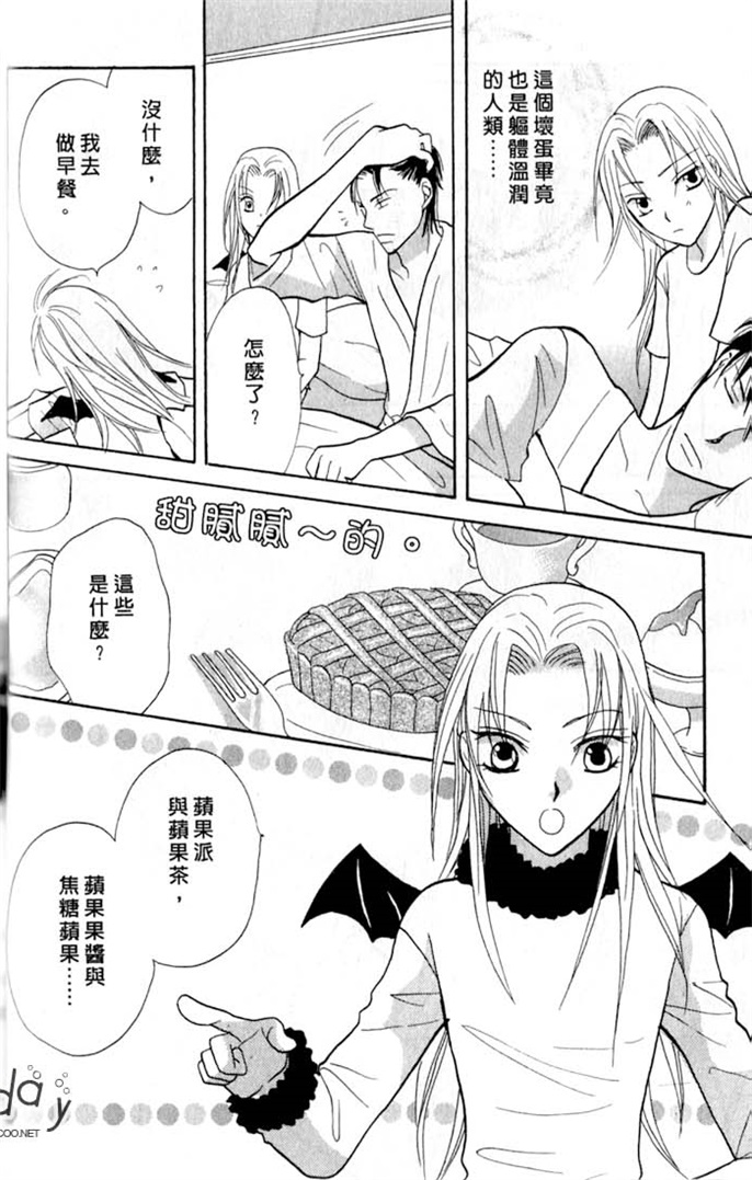 我的恶魔男友全一话图