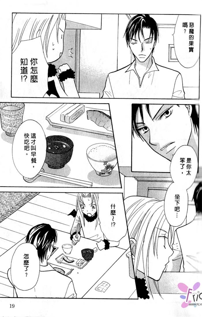 我的恶魔男友全一话图