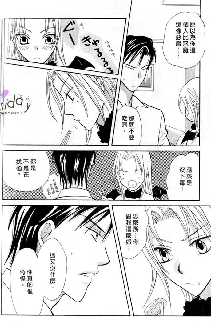 我的恶魔男友全一话图