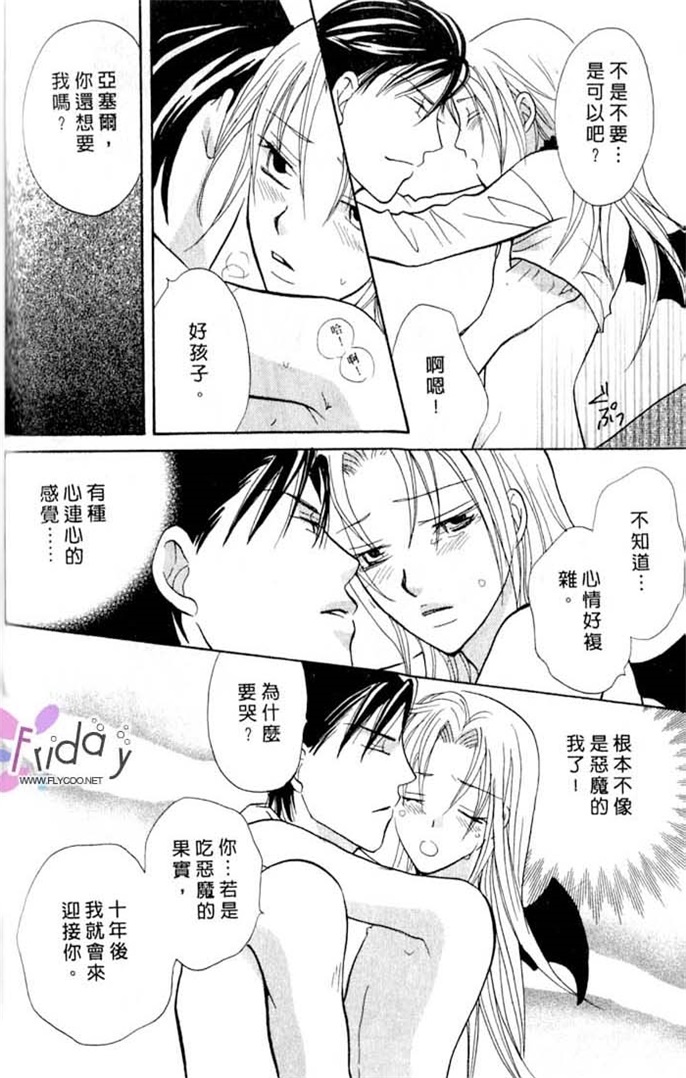 我的恶魔男友全一话图