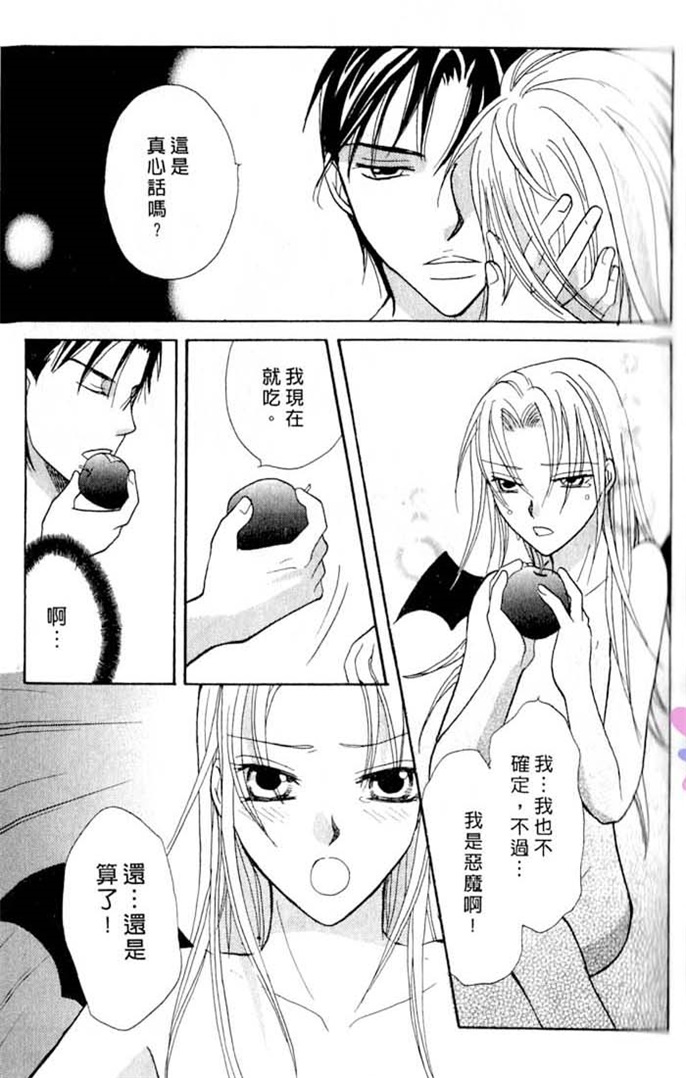 我的恶魔男友全一话图