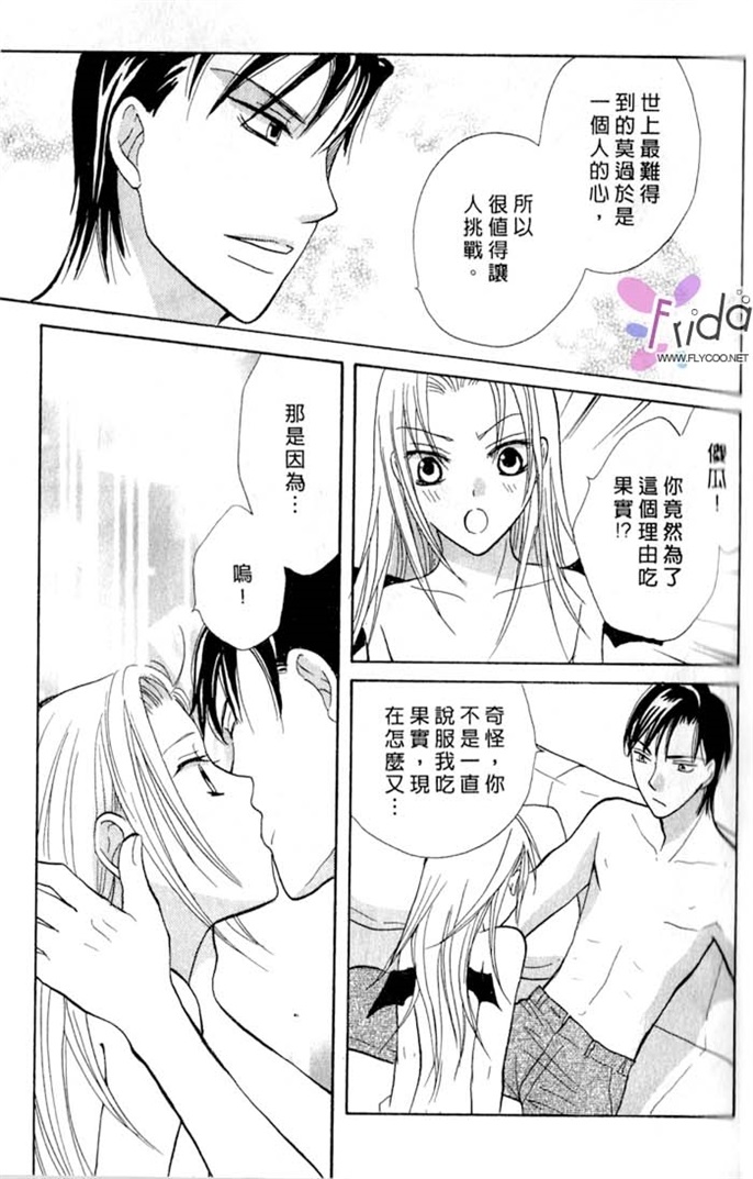 我的恶魔男友全一话图