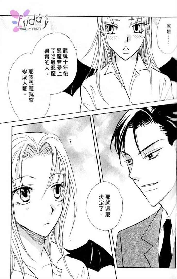 我的恶魔男友全一话图