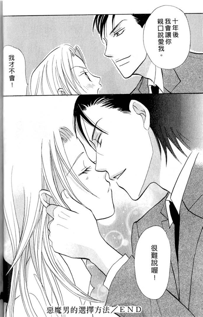我的恶魔男友全一话图