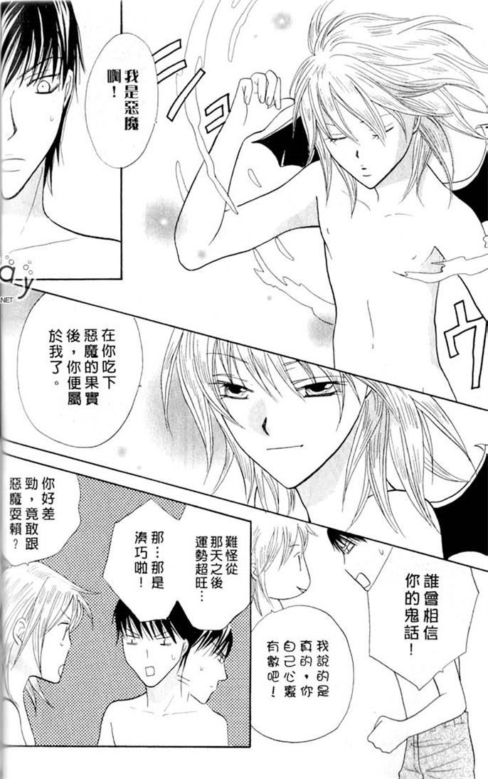 我的恶魔男友全一话图