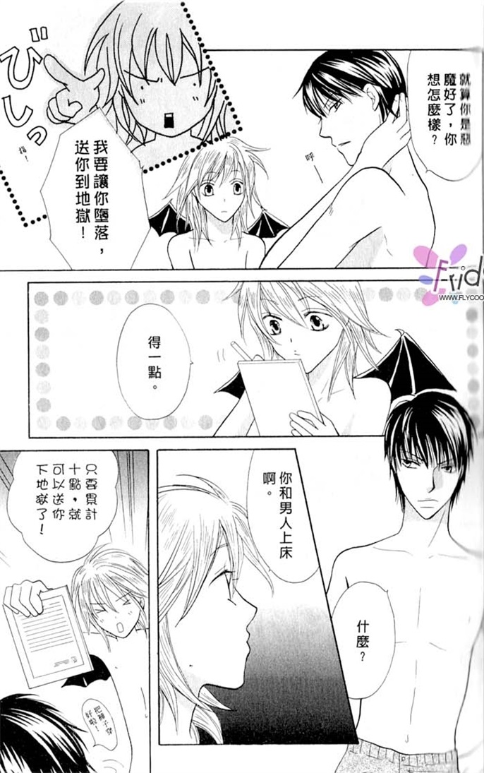 我的恶魔男友全一话图