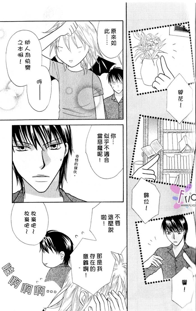 我的恶魔男友全一话图