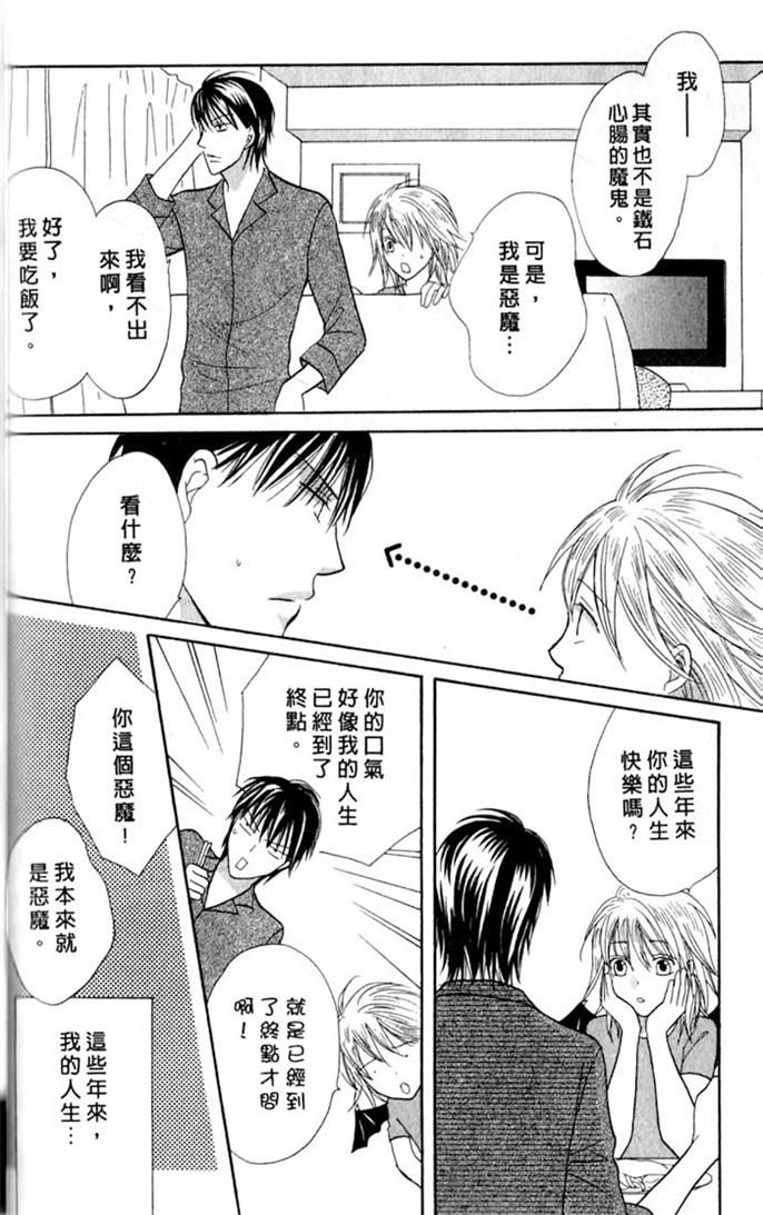 我的恶魔男友全一话图